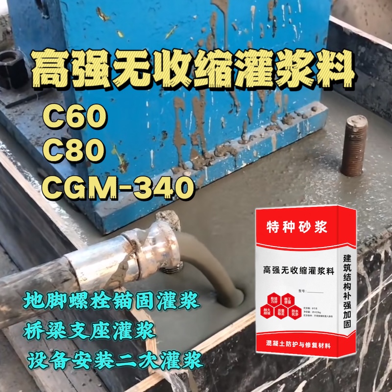 瑞丽灌浆料施工需要振捣吗？
